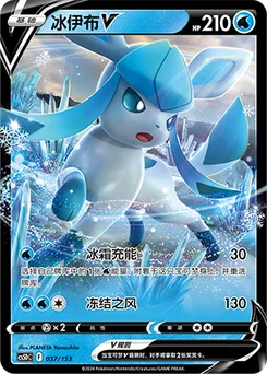 Glaceon V