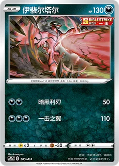 Yveltal
