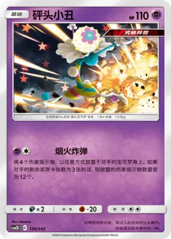 Blacephalon