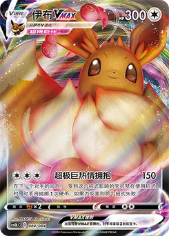 Eevee VMAX