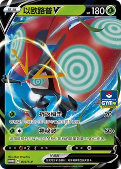 Orbeetle V