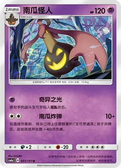 Gourgeist