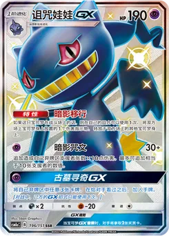 Banette GX