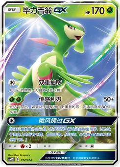 Virizion GX