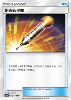 Damage Mover