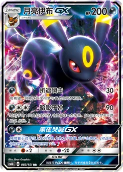 Umbreon GX