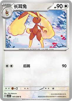 Lopunny