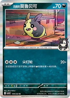 Marnie's Morpeko