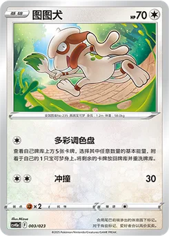 Smeargle