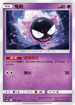 Gastly