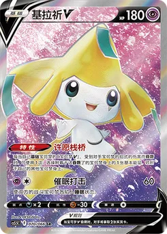 Jirachi V
