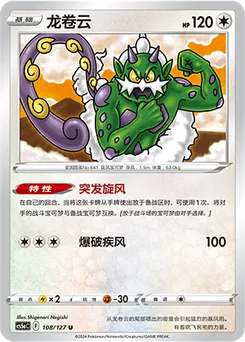 Tornadus