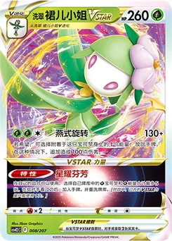 Hisuian Lilligant VSTAR