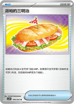 Arven's Sandwich