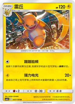 Raichu