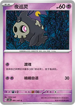 Duskull