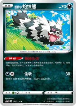 Galarian Zigzagoon