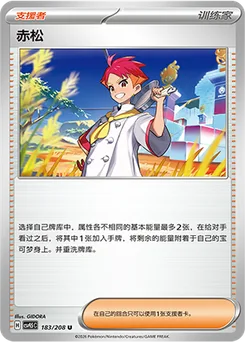 Crispin