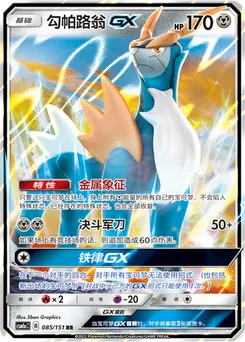 Cobalion GX