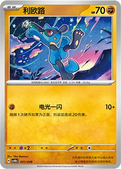 Riolu