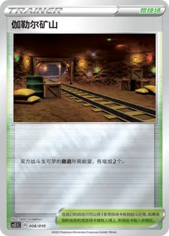 Galar Mine