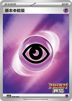 Psychic Energy