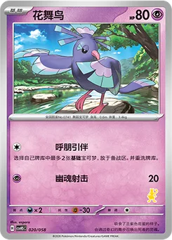 Oricorio