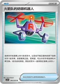 Team Rocket's Bother-Bot