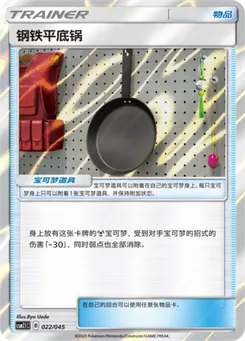 Metal Frying Pan