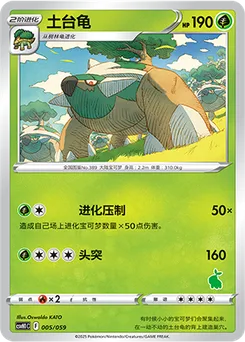 Torterra