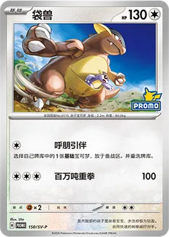 Kangaskhan