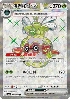 Forretress ex