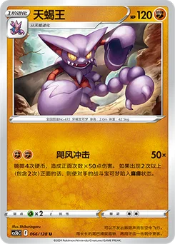 Gliscor