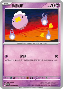 Drifloon