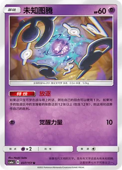 Unown