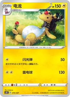 Ampharos