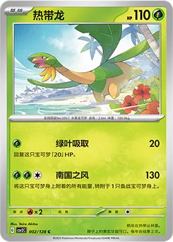 Tropius