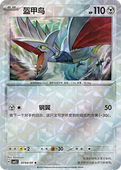 Skarmory