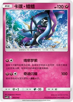 Tapu Fini