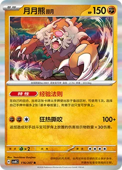 Bloodmoon Ursaluna