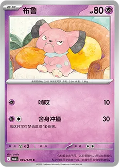 Snubbull