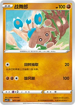 Hitmontop