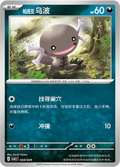 Paldean Wooper