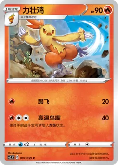 Combusken