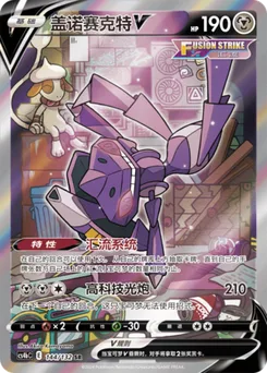 Genesect V