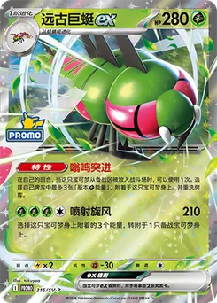 Yanmega ex