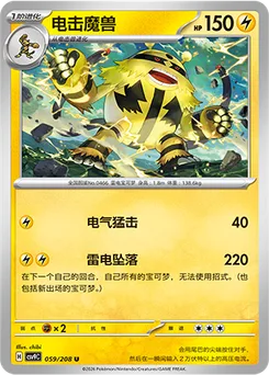 Electivire