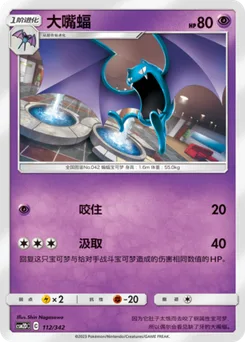 Golbat