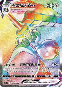 Melmetal VMAX