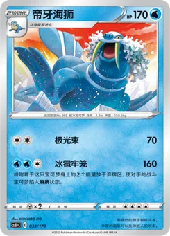 Walrein